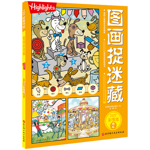 《圖畫捉找藏 2022彩圖版2》——激發(fā)孩子觀察力與專注力的視覺盛宴